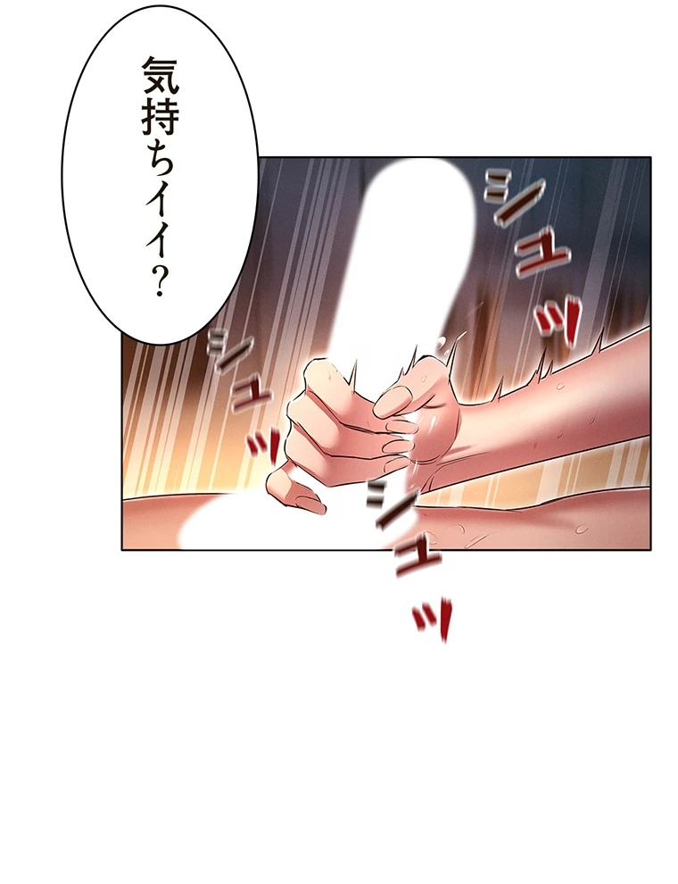 やり直し新卒は今度こそキミを救いたい!? - Page 68